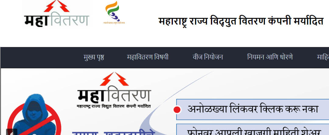 download-electricity-bill-in-maharashtra